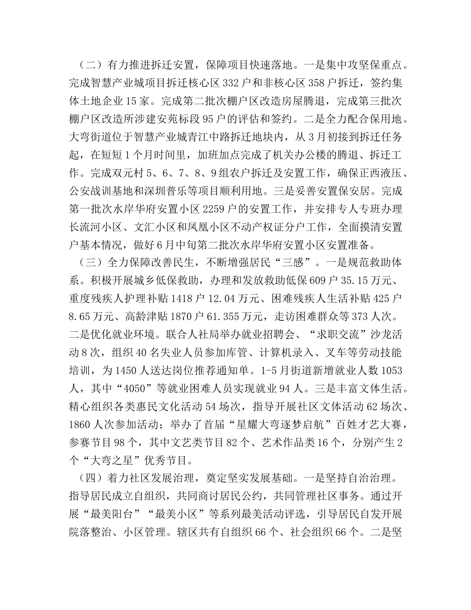 街道关于2020年上半年工作总结和下步工作思路-街道2020上半年工作总结 _第2页