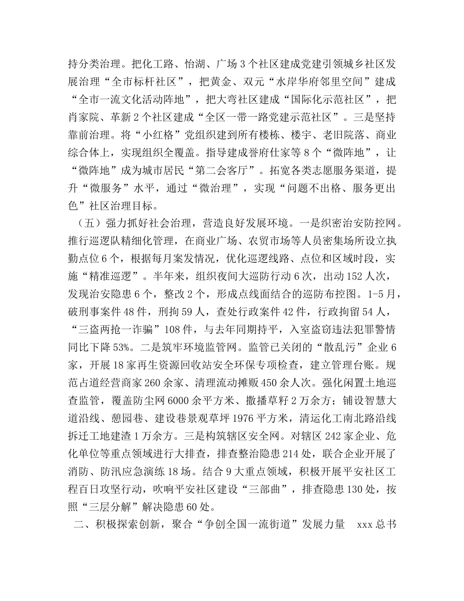 街道关于2020年上半年工作总结和下步工作思路-街道2020上半年工作总结 _第3页