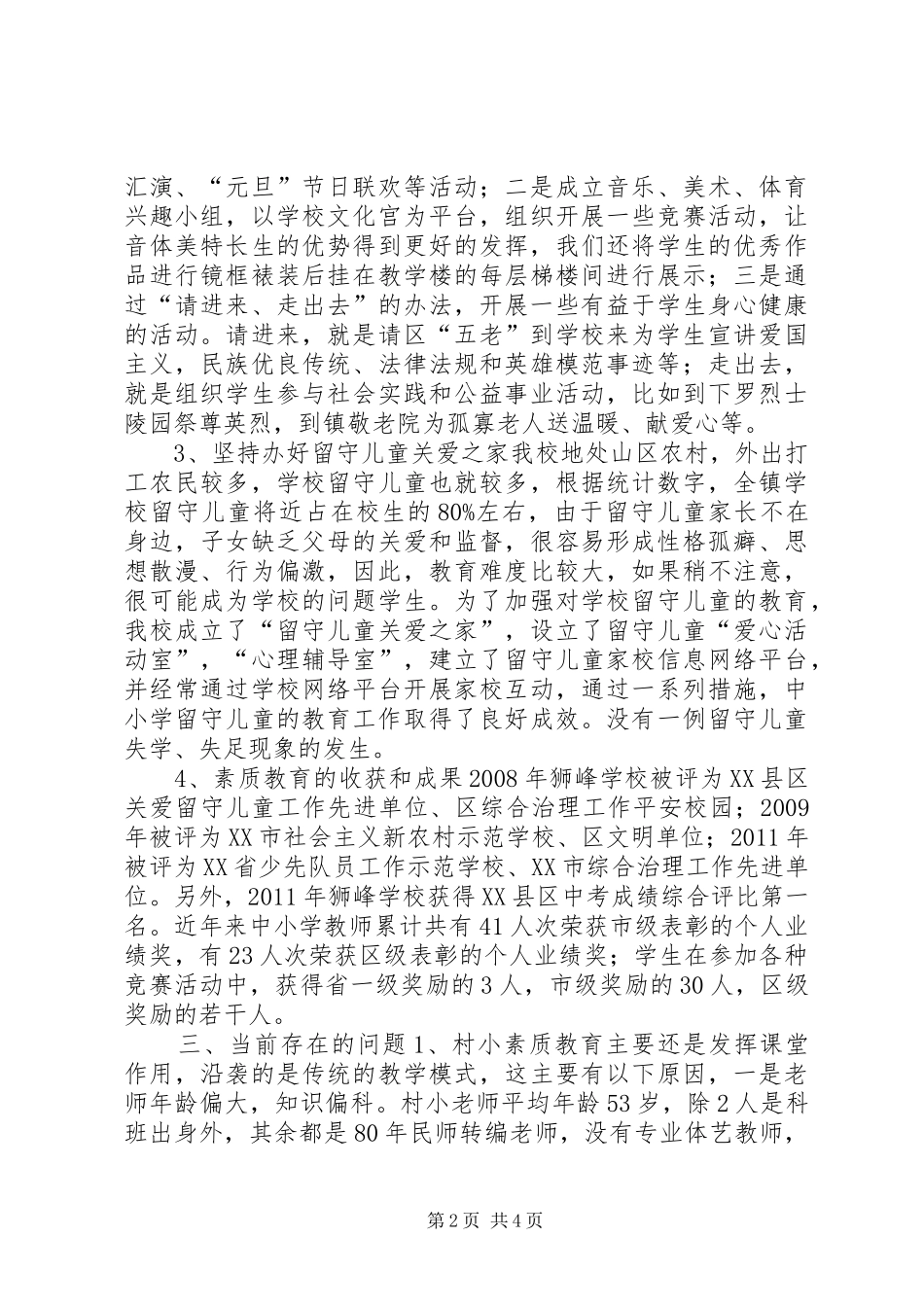 素质教育调研工作汇报_第2页