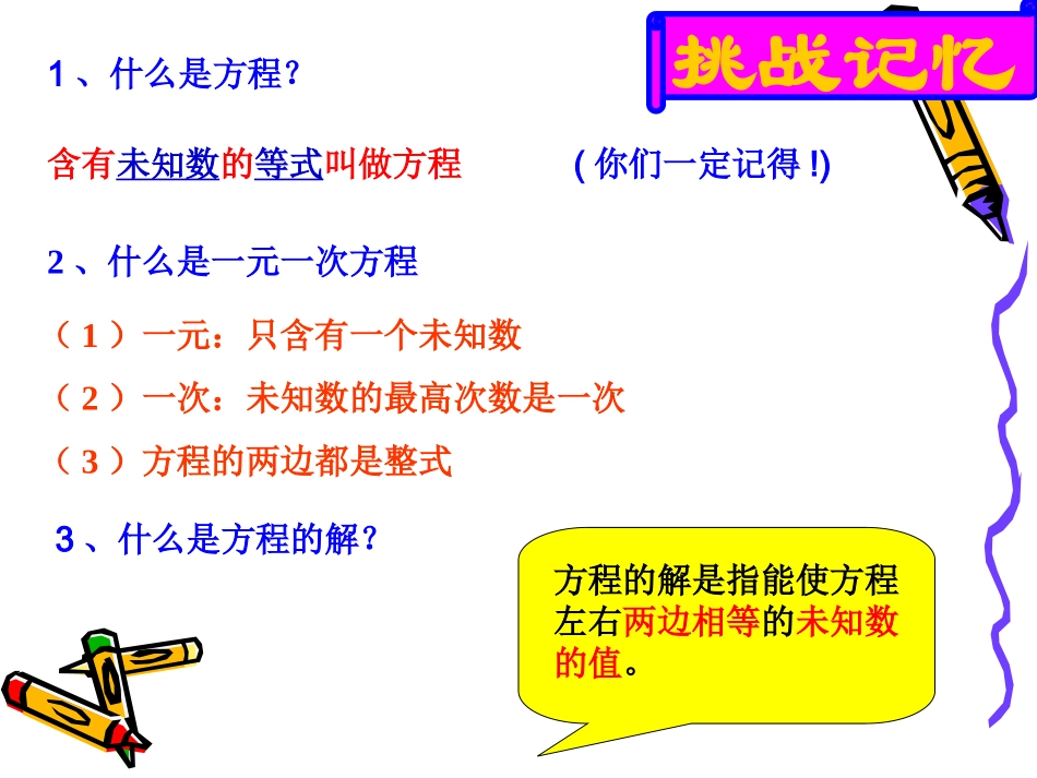 一元一次方程的解法复习课课件_第2页