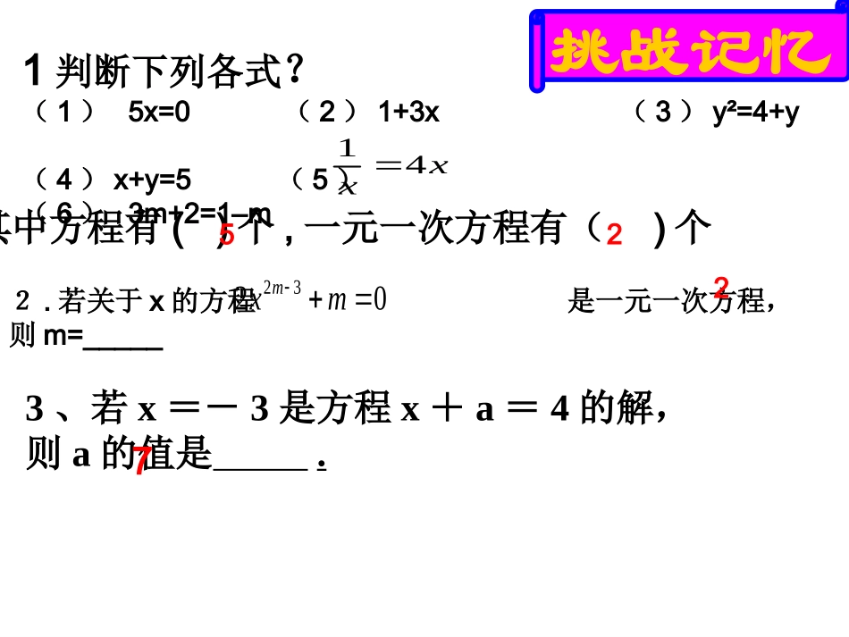一元一次方程的解法复习课课件_第3页
