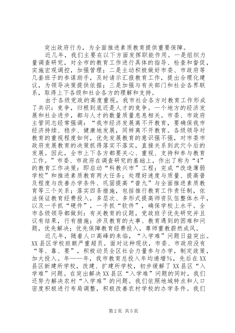 素质教育调研报告_第2页