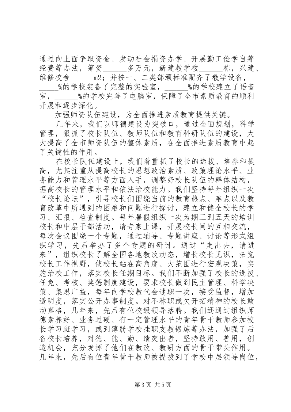 素质教育调研报告_第3页