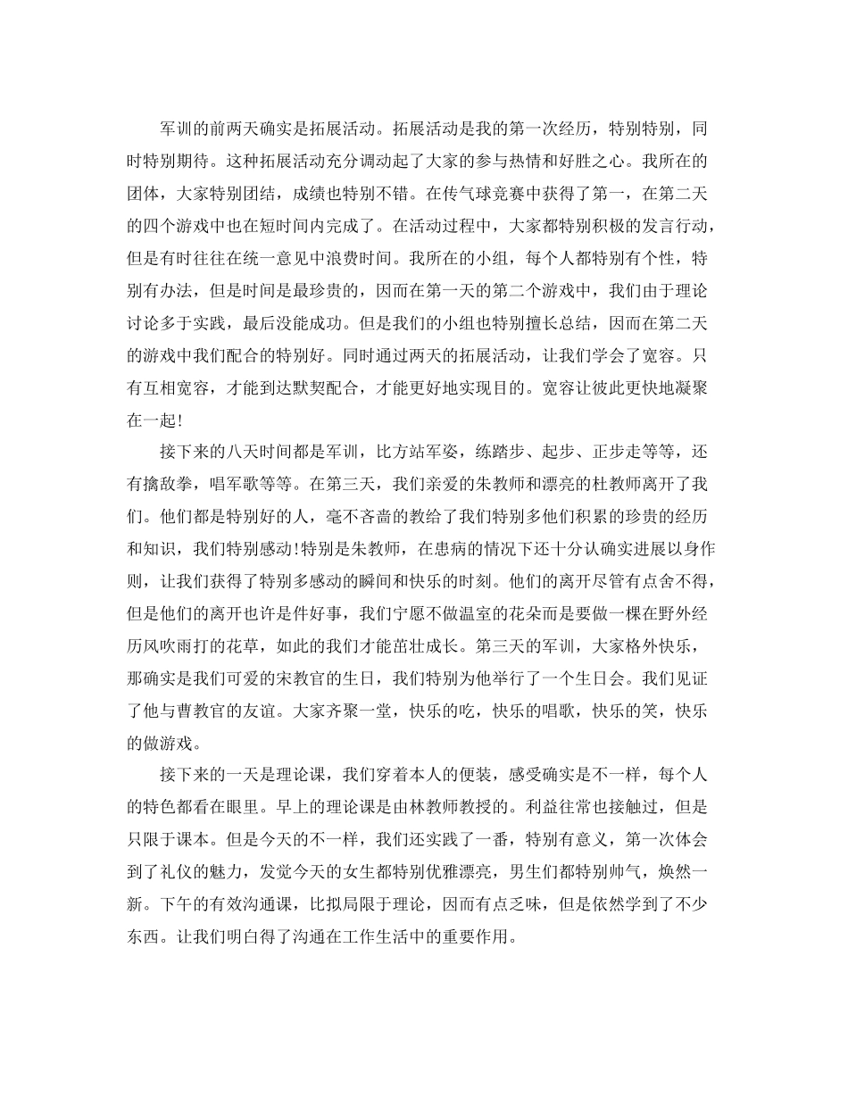 企业军训参考总结1500字（通用）_第3页