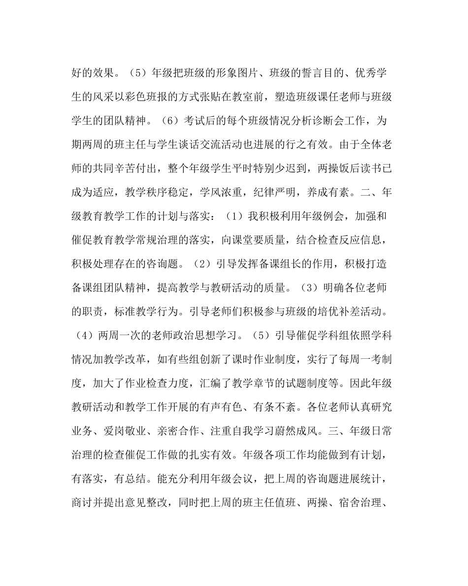 教导处范文初一年级组工作总结_第2页