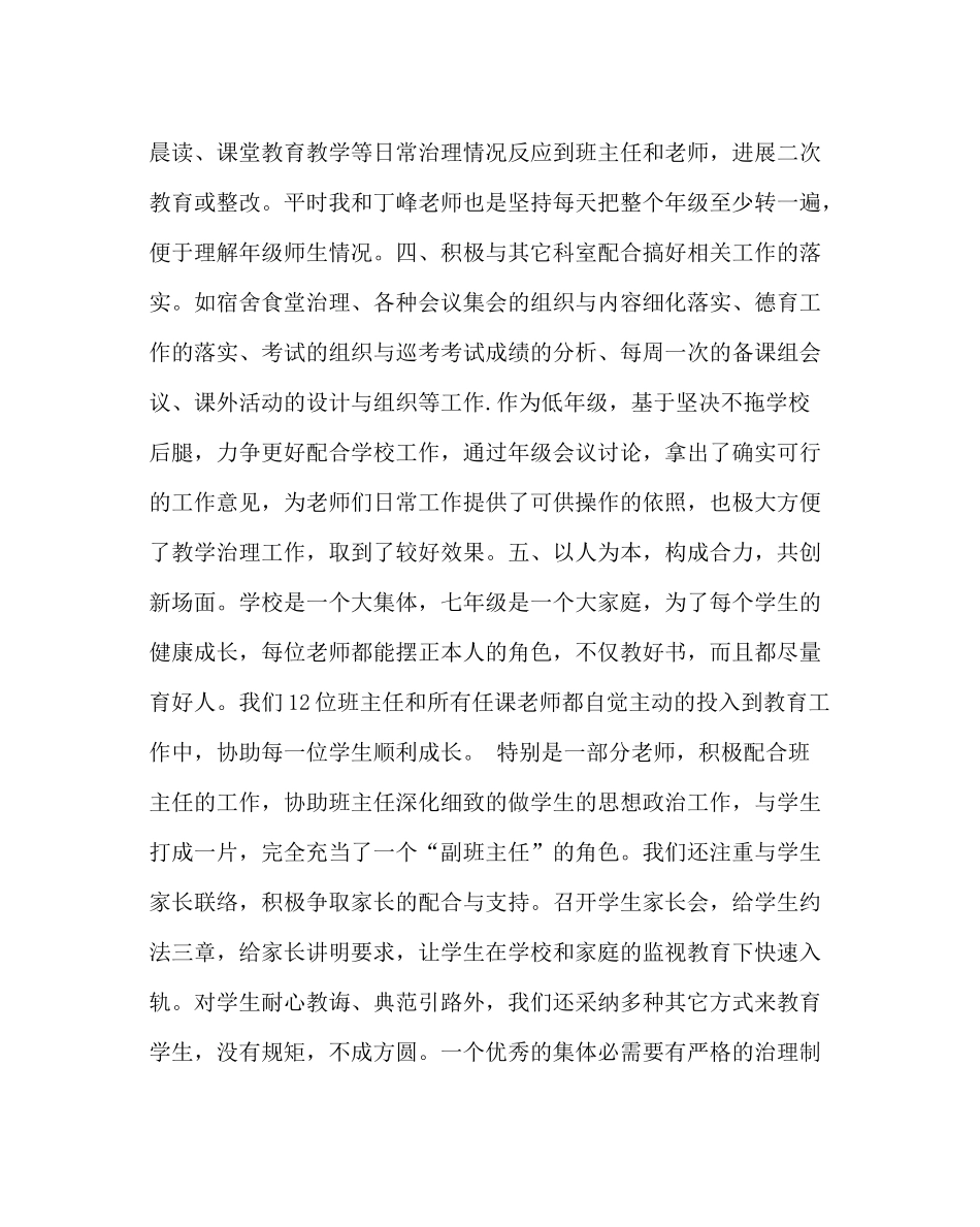 教导处范文初一年级组工作总结_第3页