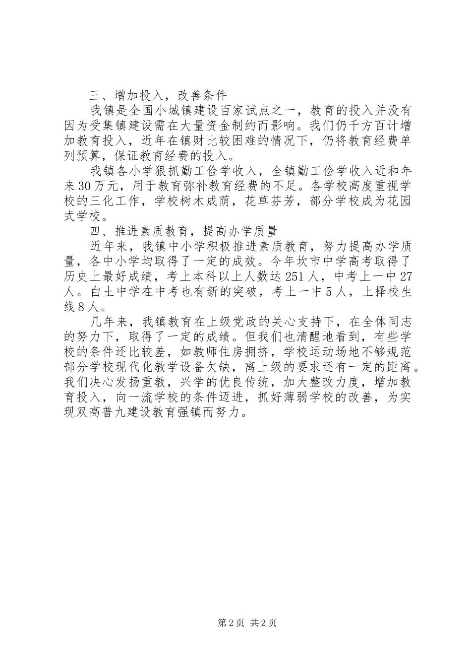 素质教育自查报告_第2页