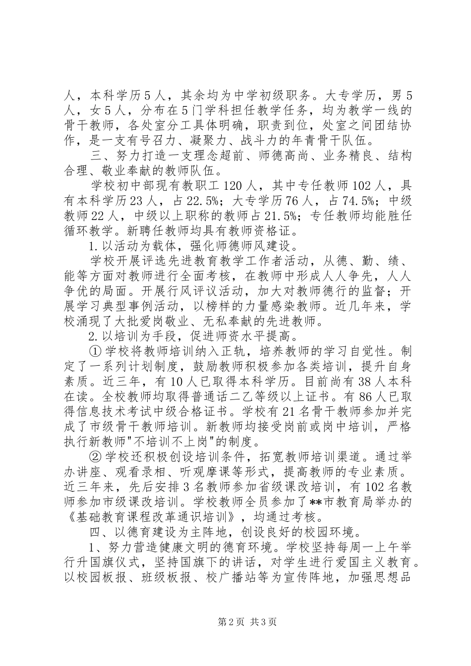 素质教育督导评估自评报告_第2页