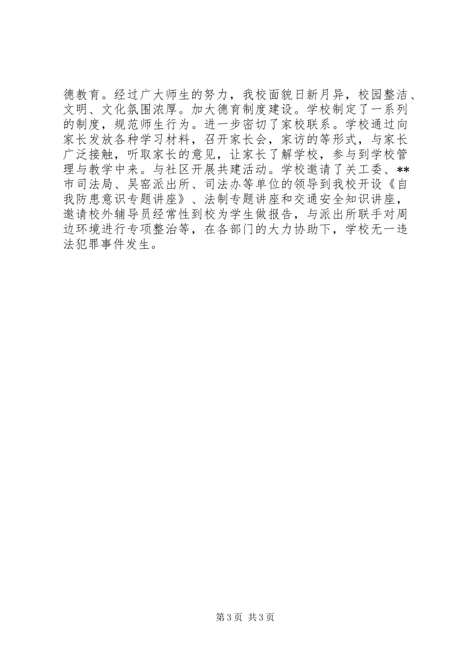 素质教育督导评估自评报告_第3页