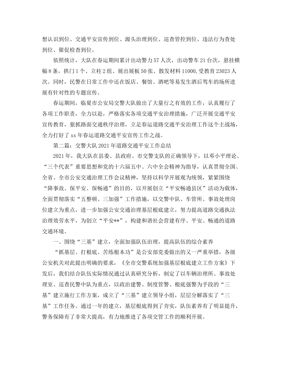 交警大队春运道路交通安全宣传工作参考总结（通用）_第3页