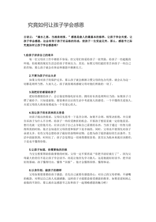 究竟如何让孩子学会感恩