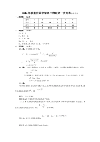 高二物理第一次月考答案