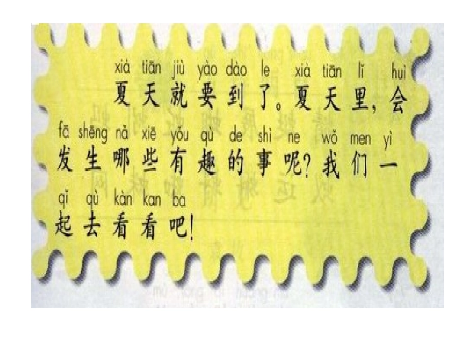 识字四演示文稿_第2页