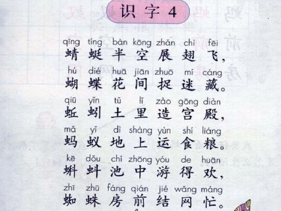 识字四演示文稿_第3页