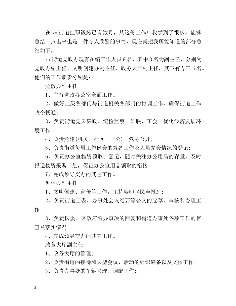 街道党员挂职总结 _第2页