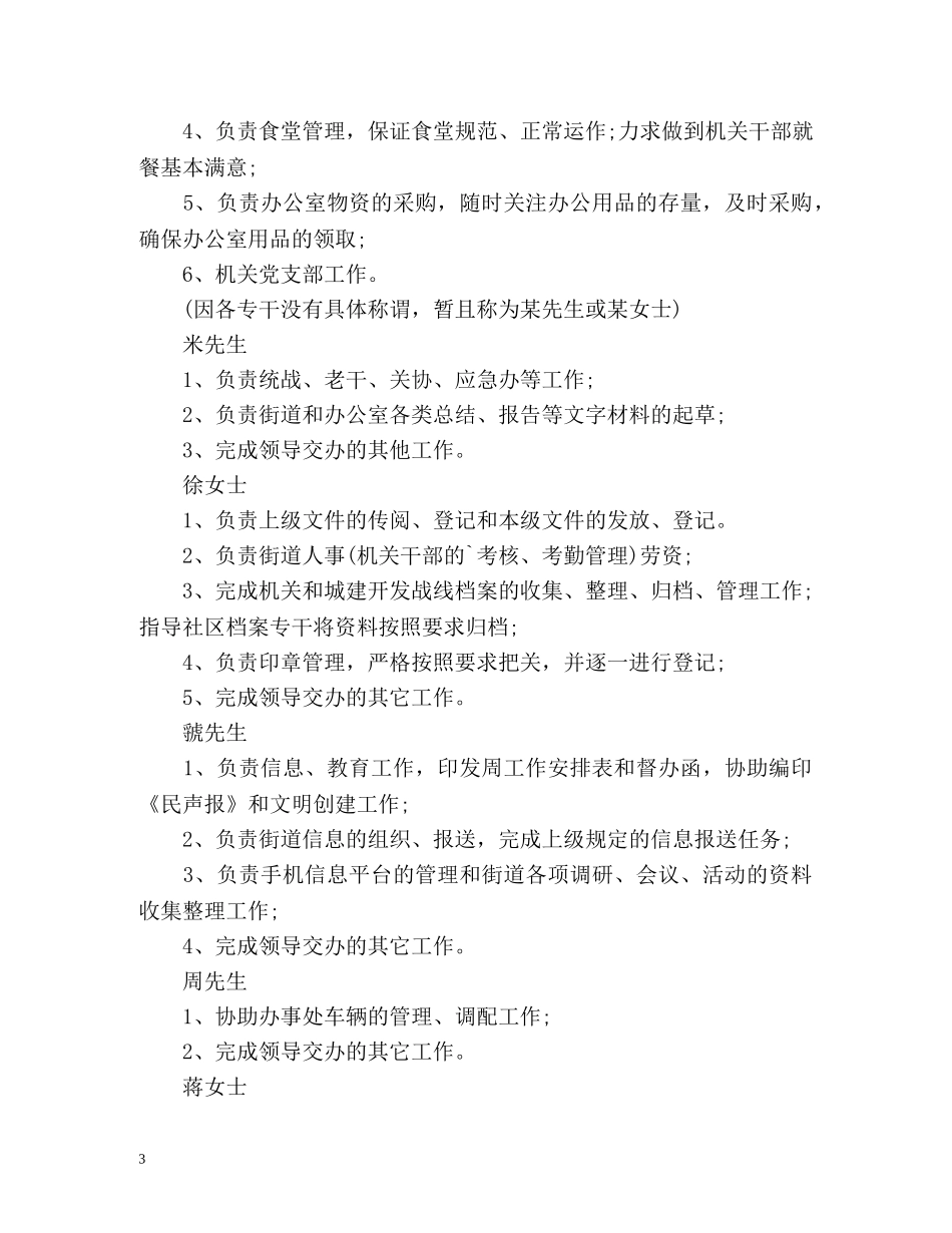 街道党员挂职总结 _第3页