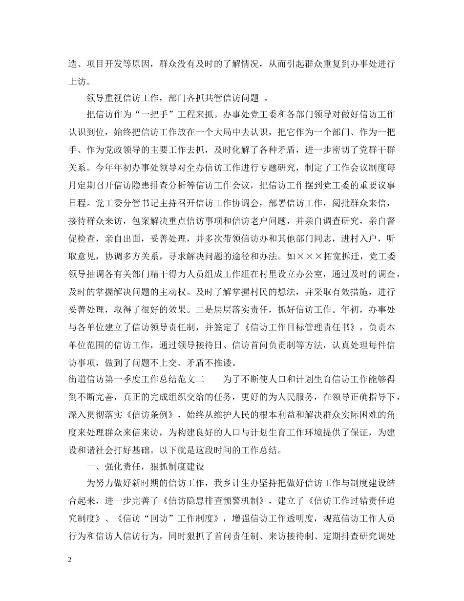 街道信访第三季度工作总结范文 _第2页
