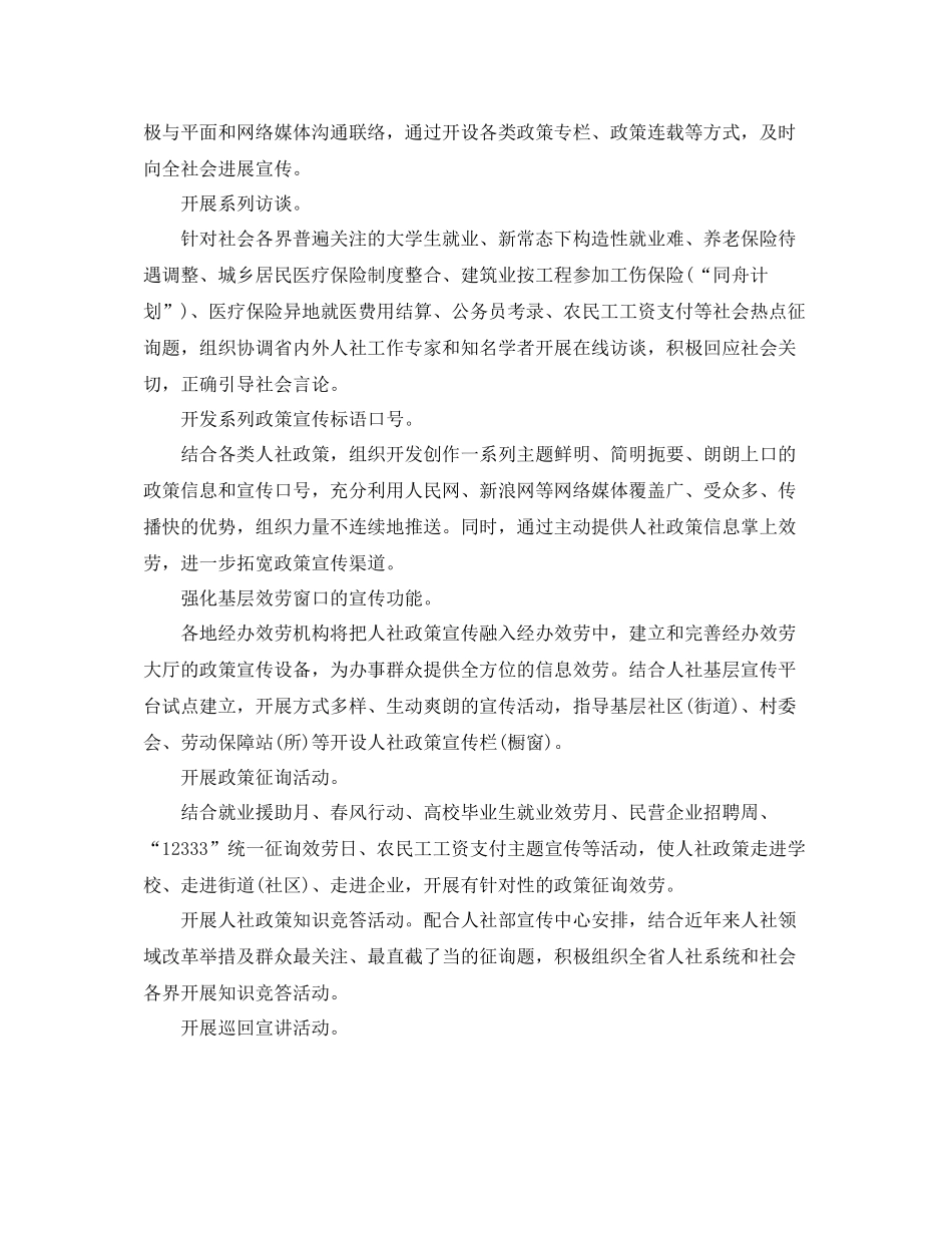 开展人社政策主题宣传年活动参考总结（通用）_第2页