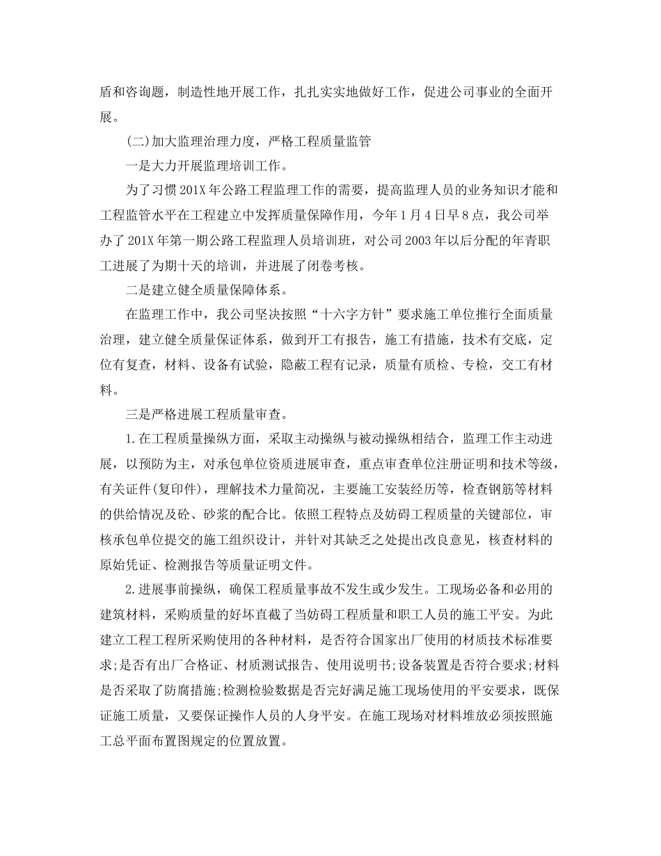 2021年度工作参考总结公司工程年终工作参考总结_第2页