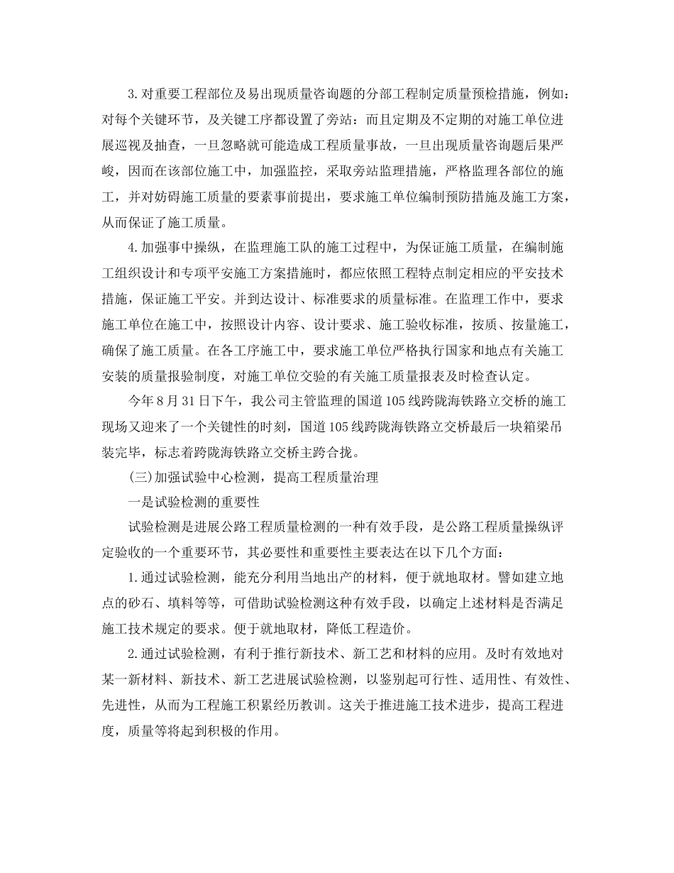 2021年度工作参考总结公司工程年终工作参考总结_第3页