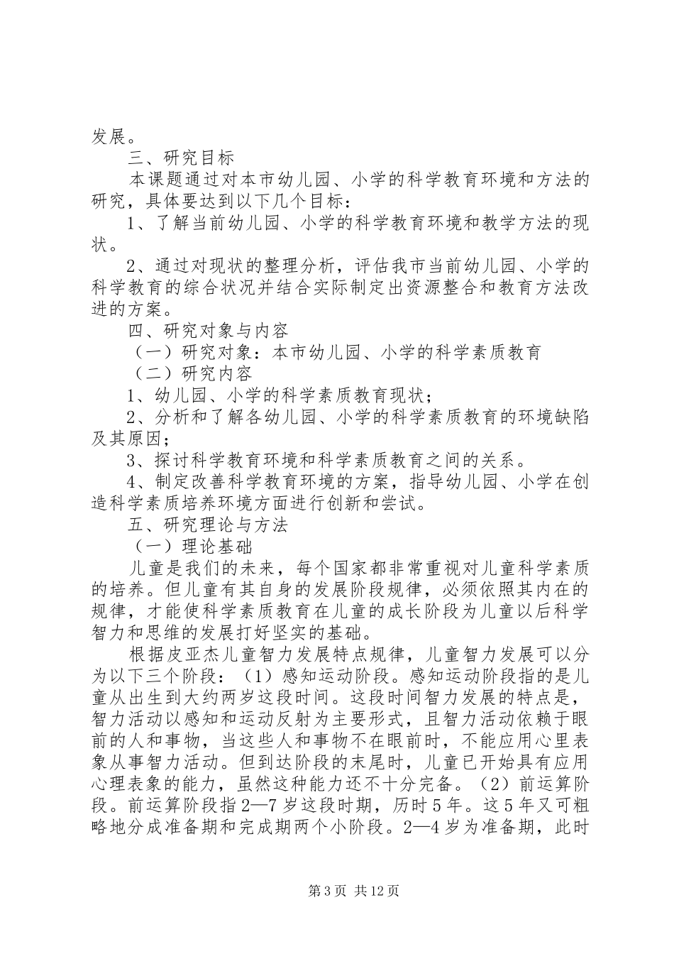 素质教育的环境调查研究报告_第3页