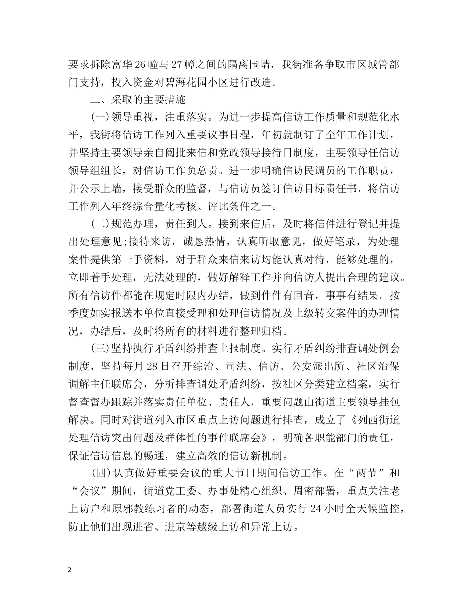 街道信访终工作总结 _第2页