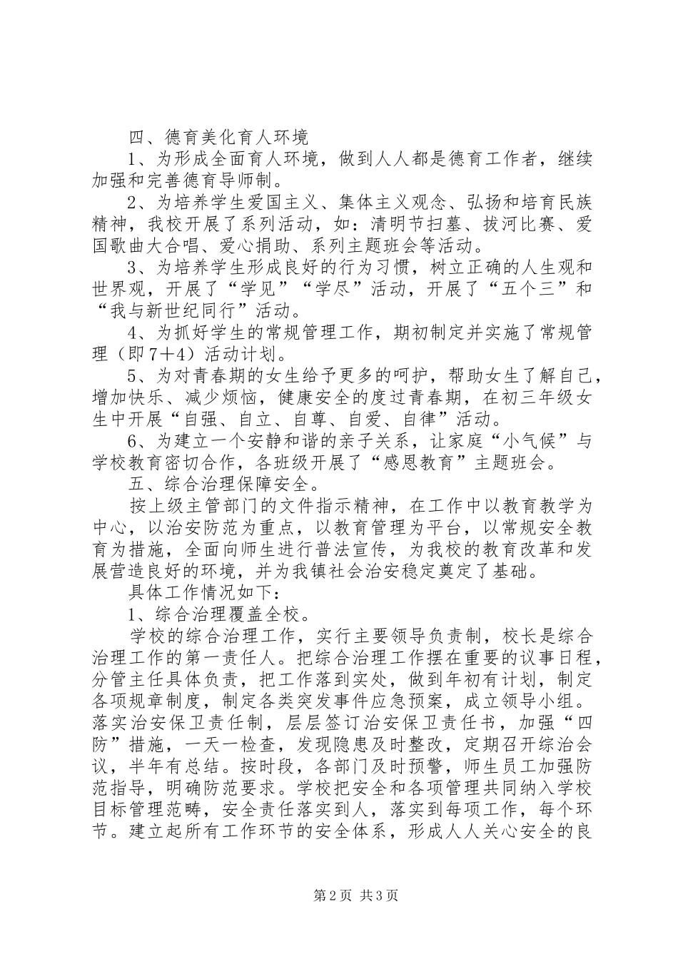 素质教育工作汇报材料_第2页