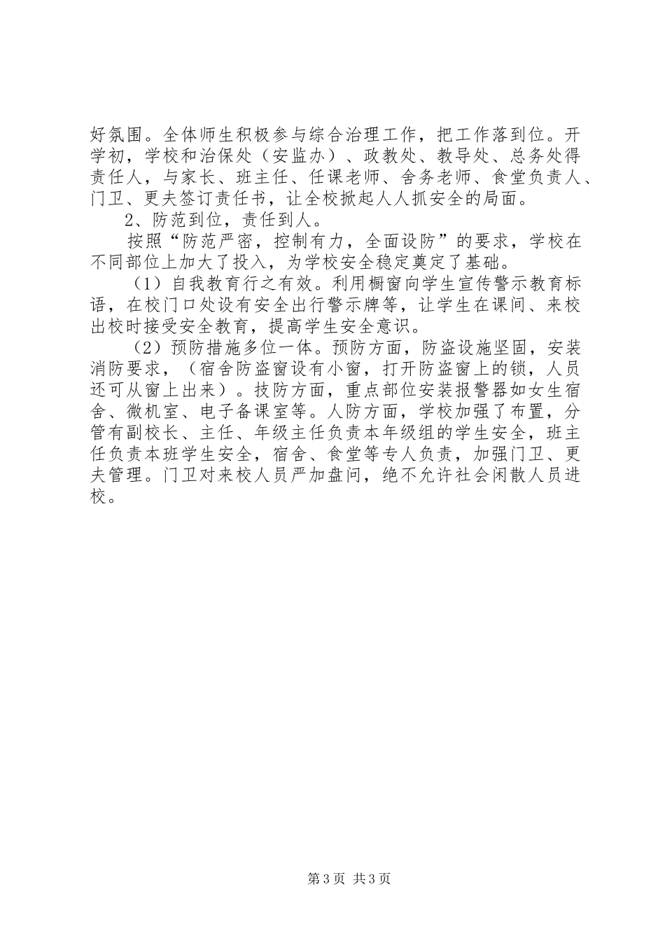 素质教育工作汇报材料_第3页