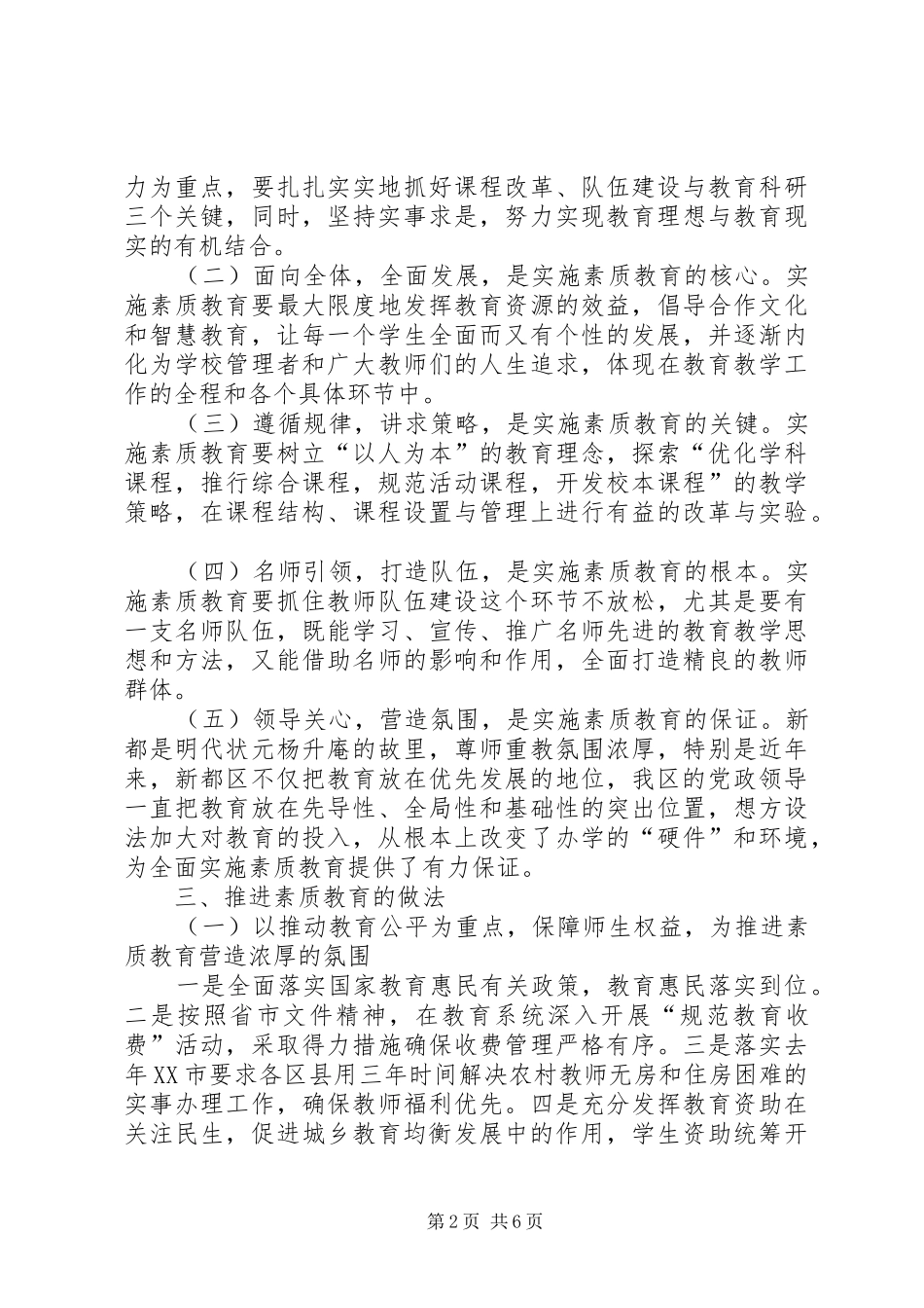 素质教育工作汇报_第2页