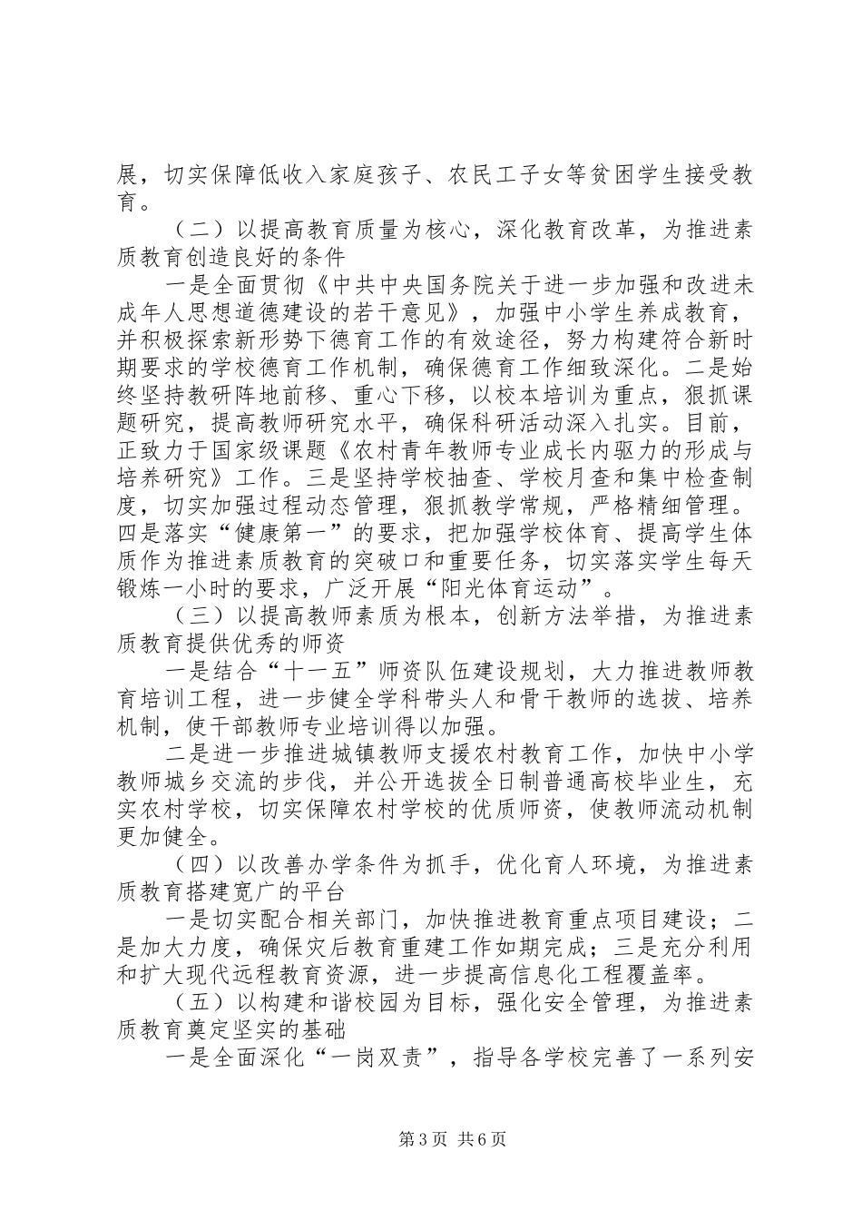 素质教育工作汇报_第3页