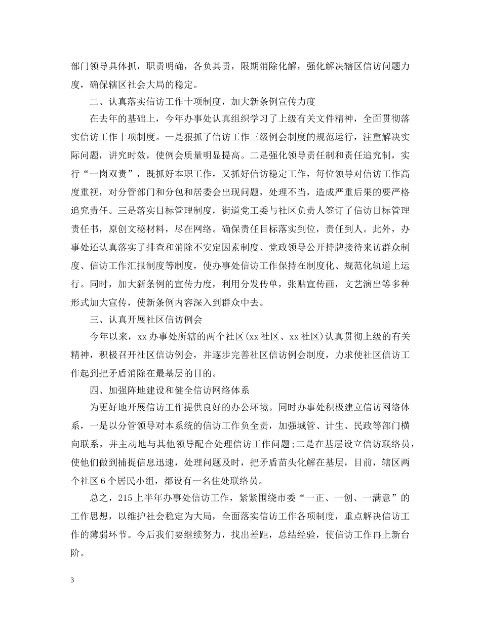 街道信访工作总结汇报 _第3页