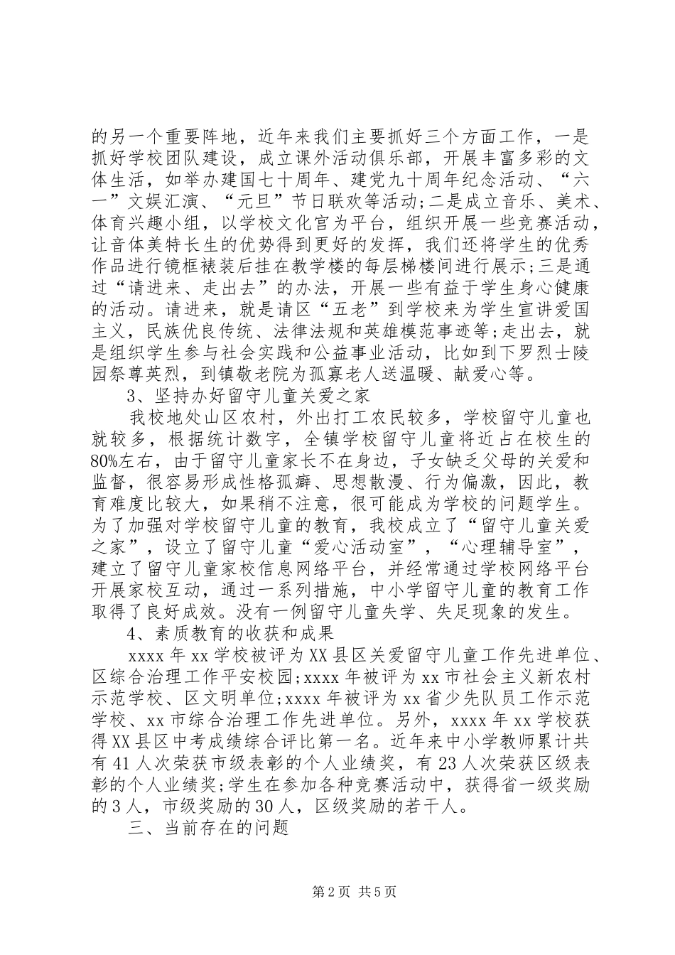 素质教育工作报告范文_第2页