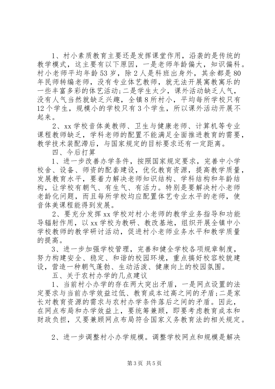 素质教育工作报告范文_第3页