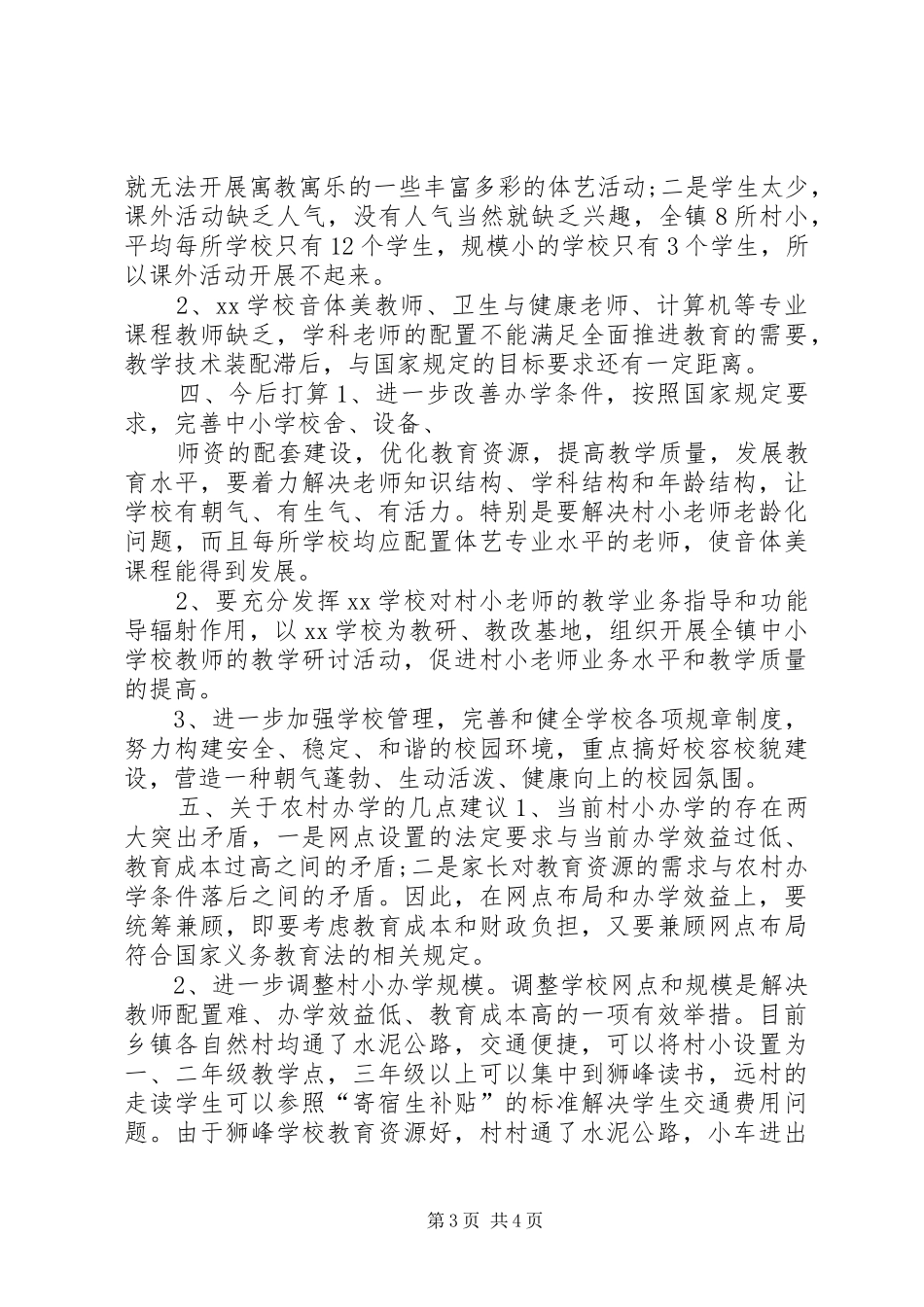 素质教育工作报告模板_第3页