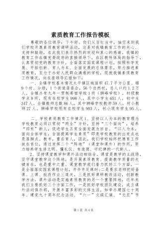 素质教育工作报告模板