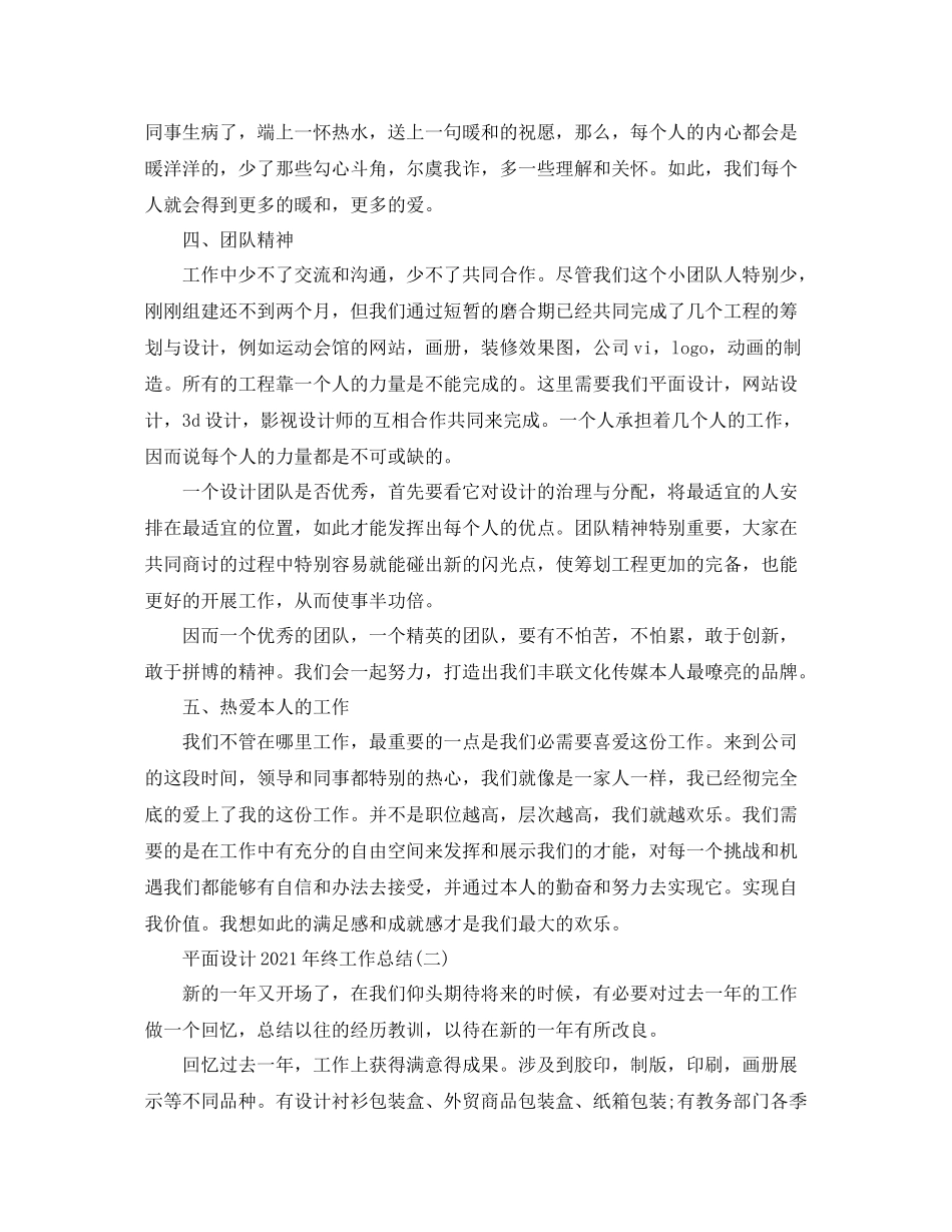 平面设计年终工作参考总结精选范文【5篇】_第2页