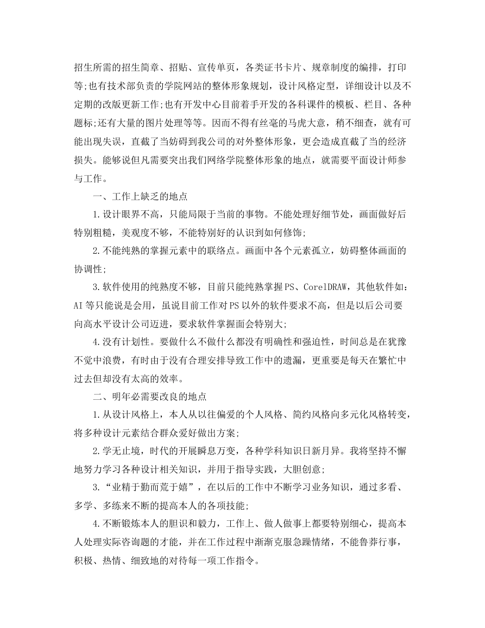 平面设计年终工作参考总结精选范文【5篇】_第3页