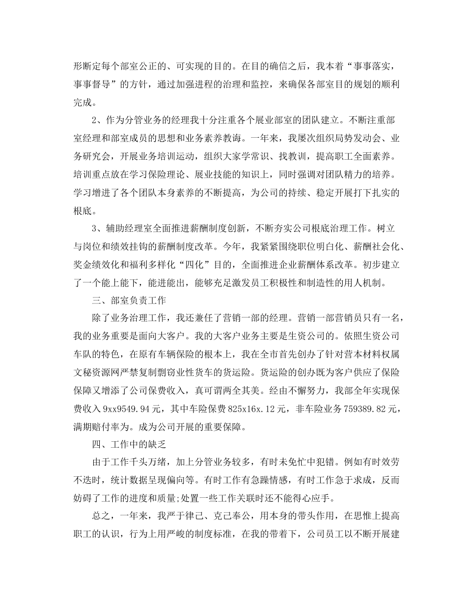 2021年度工作参考总结保险行业年度工作参考总结_第2页