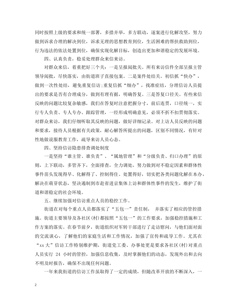 街道信访的工作总结 _第2页