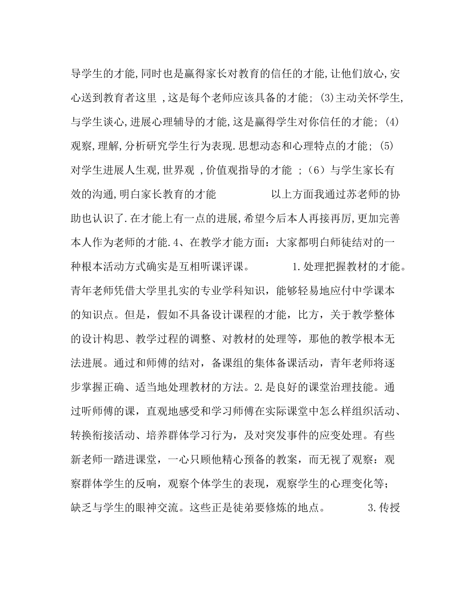 教导处范文青年教师师徒结对成长总结_第2页