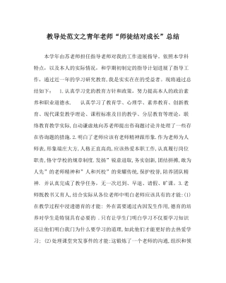 教导处范文青年教师师徒结对成长总结