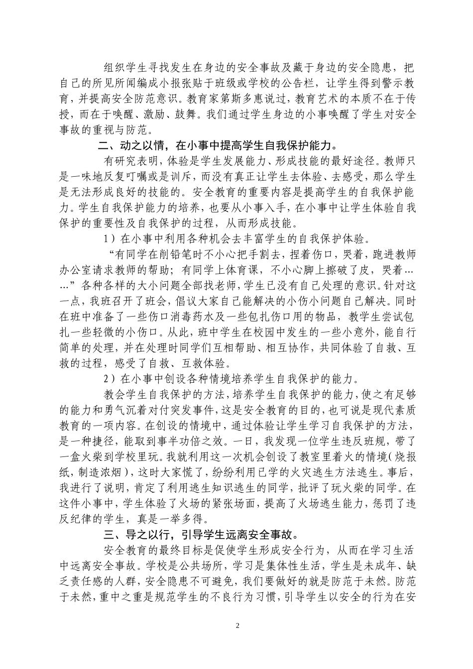 润物细无声在细节中加强安全教育_第2页
