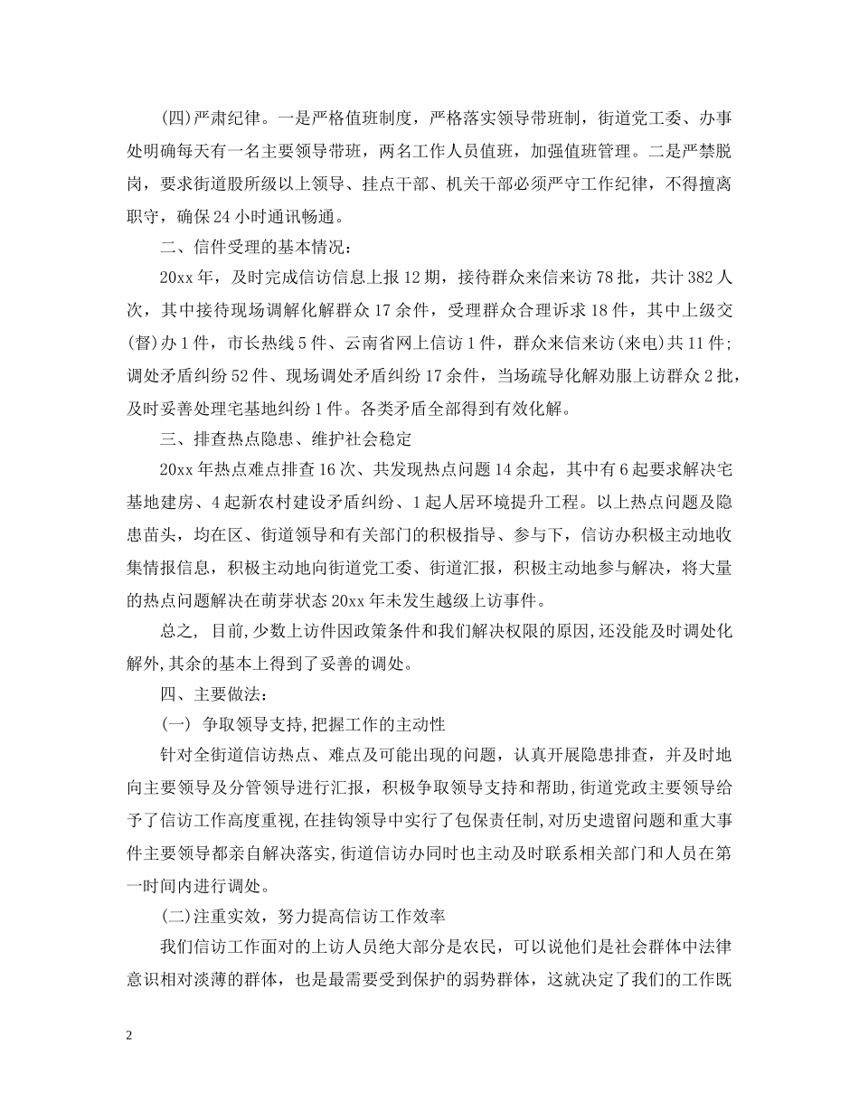 街道信访工作总结精选范文 _第2页