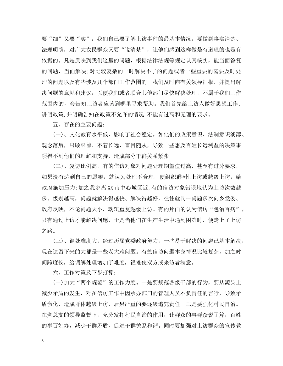 街道信访工作总结精选范文 _第3页