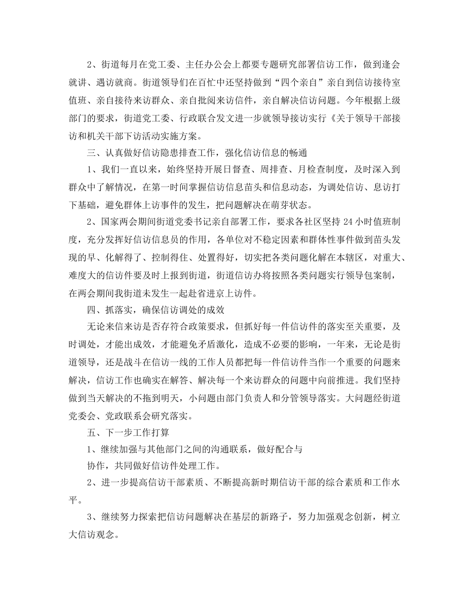 街道信访工作总结及下一年工作计划 _第2页
