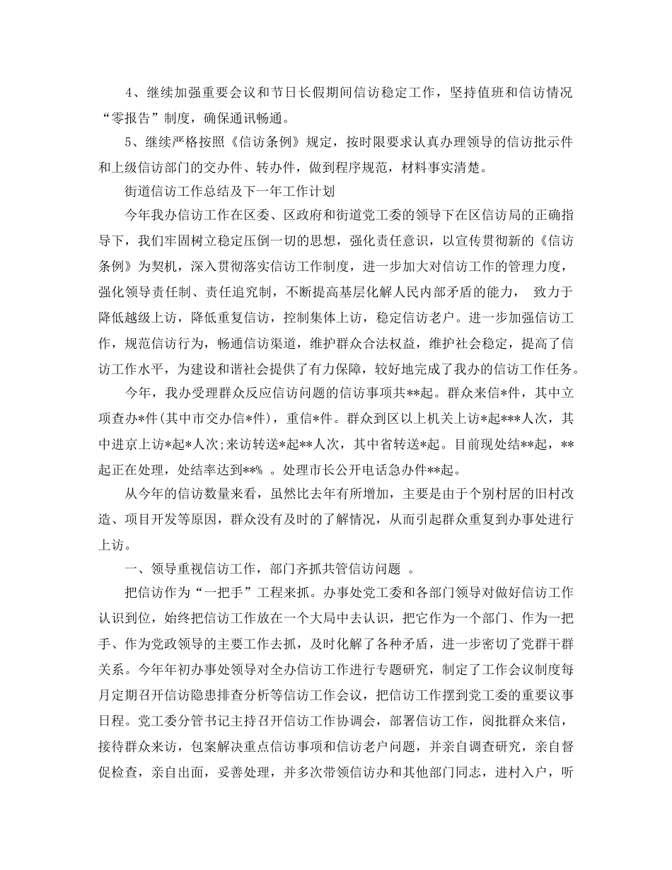街道信访工作总结及下一年工作计划 _第3页
