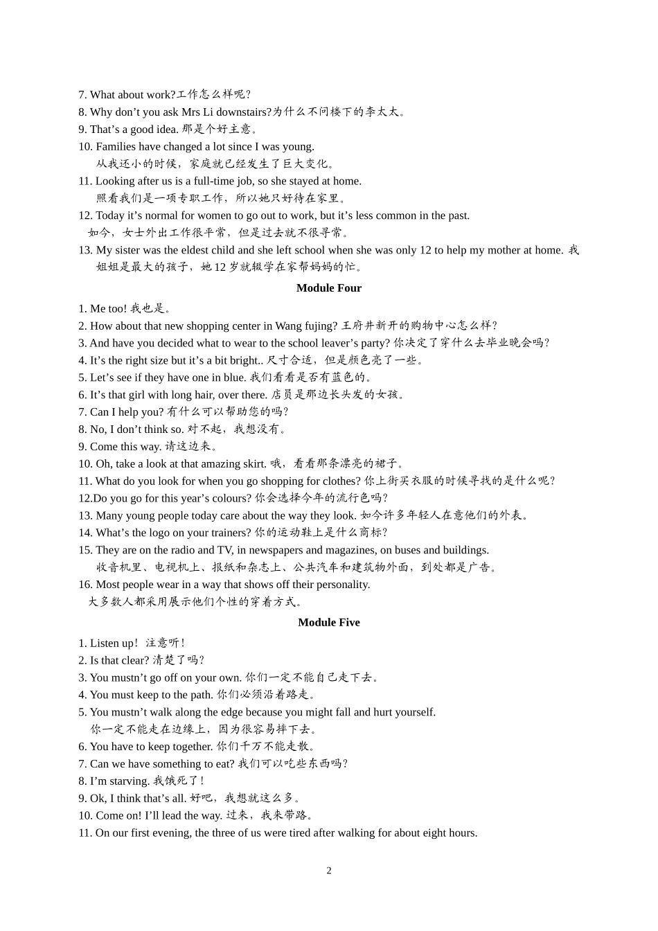 九年级（下册）练习册里的重要句子_第2页