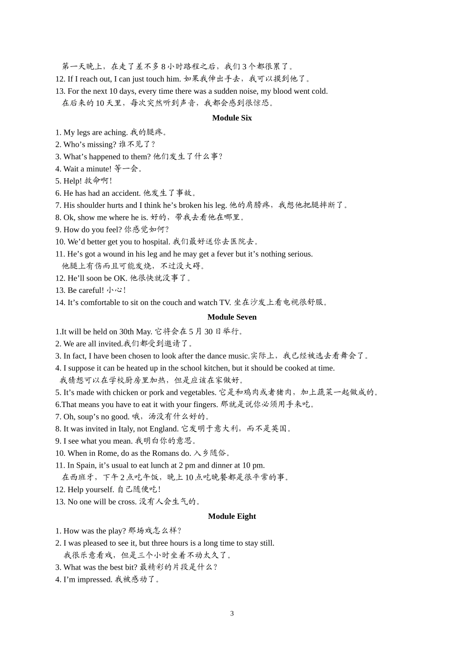 九年级（下册）练习册里的重要句子_第3页