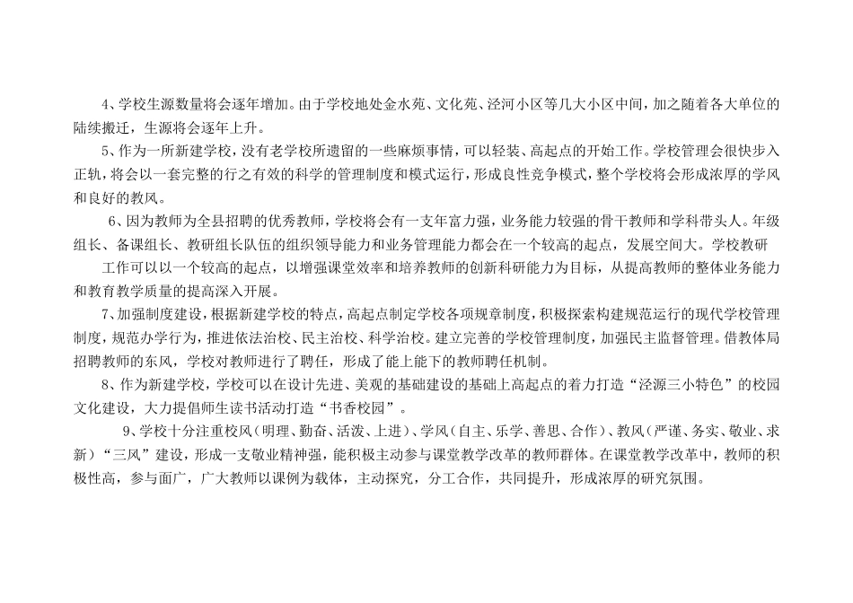 泾源三小五年发展规划_第2页