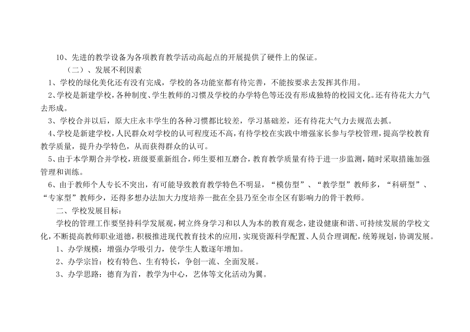 泾源三小五年发展规划_第3页